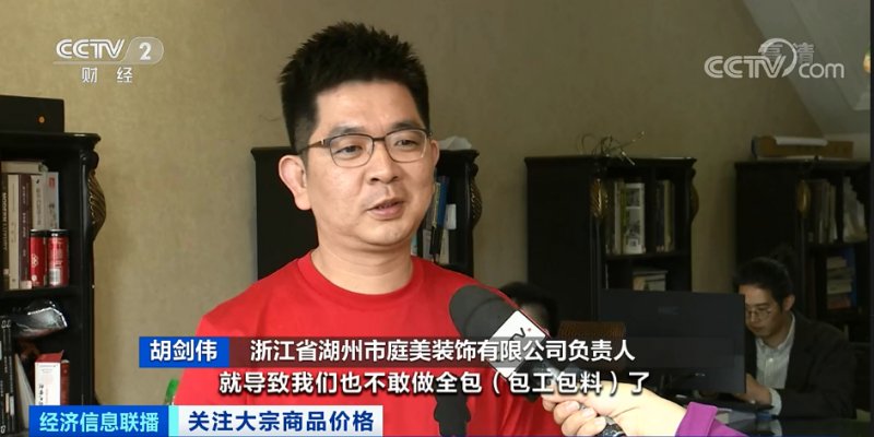 央視：今年節(jié)后原材料漲價(jià)十幾次,，已致裝修公司不敢接單,！